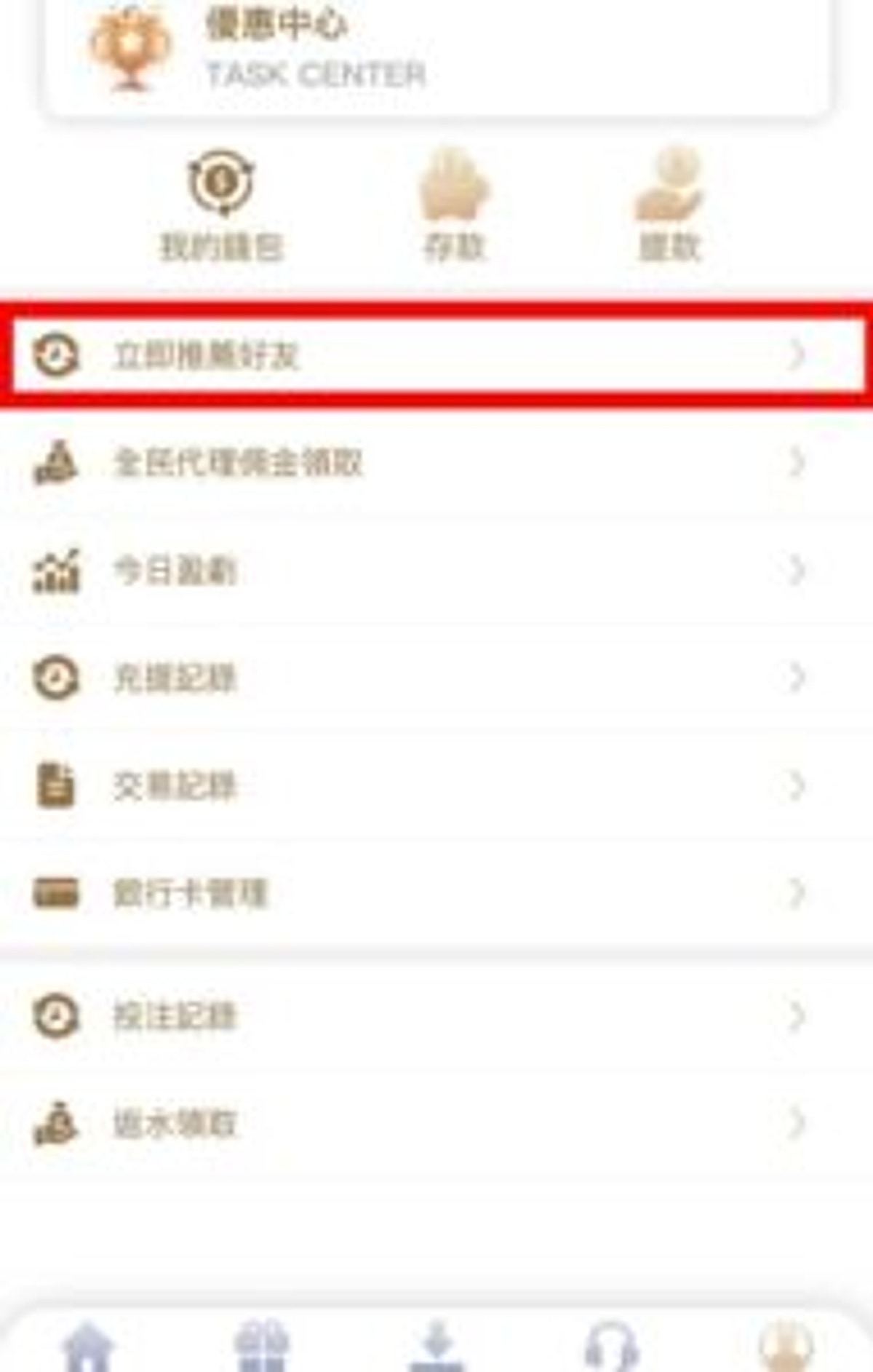 開啟推薦朋友功能
